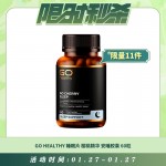 【01.27每日限时秒杀】GO HEALTHY 睡眠片 樱桃精华 安睡胶囊 60粒